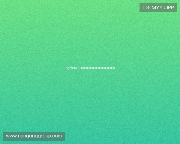 ng28圈:2026年世界杯赛场上的明星球员表现与未来潜力预测 ng28圈:2026年世界杯赛场上的明星球员表现与未来潜力预测