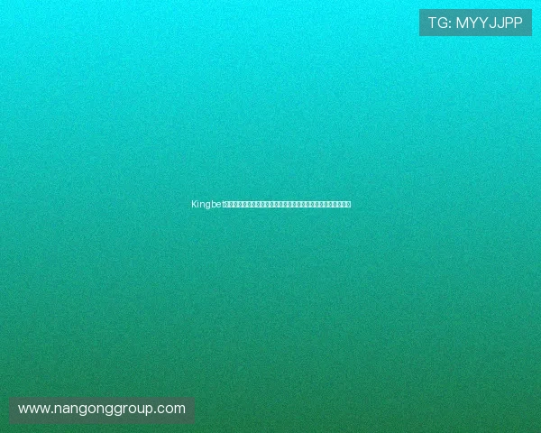 Kingbet棋牌助力世界杯竞猜体验全面升级,打造最专业的体育竞猜平台 Kingbet棋牌助力世界杯竞猜体验全面升级,打造最专业的体育竞猜平台