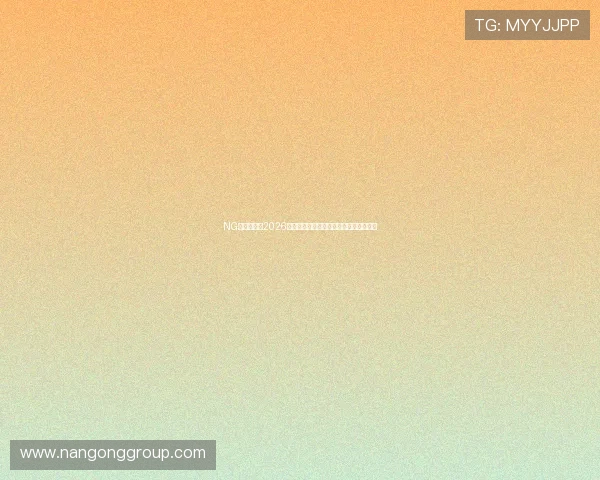 NG南宫官网:2026世界杯球员表现分析与明星球员亮点盘点 NG南宫官网:2026世界杯球员表现分析与明星球员亮点盘点